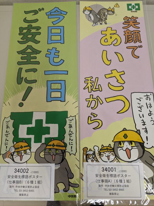 オフィスに貼ろうと思って個人的に買った猫のポスター 