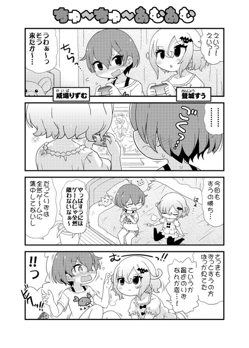 オリジナルまんが『ちゅ～ちゅ～あむあむ』第一話 