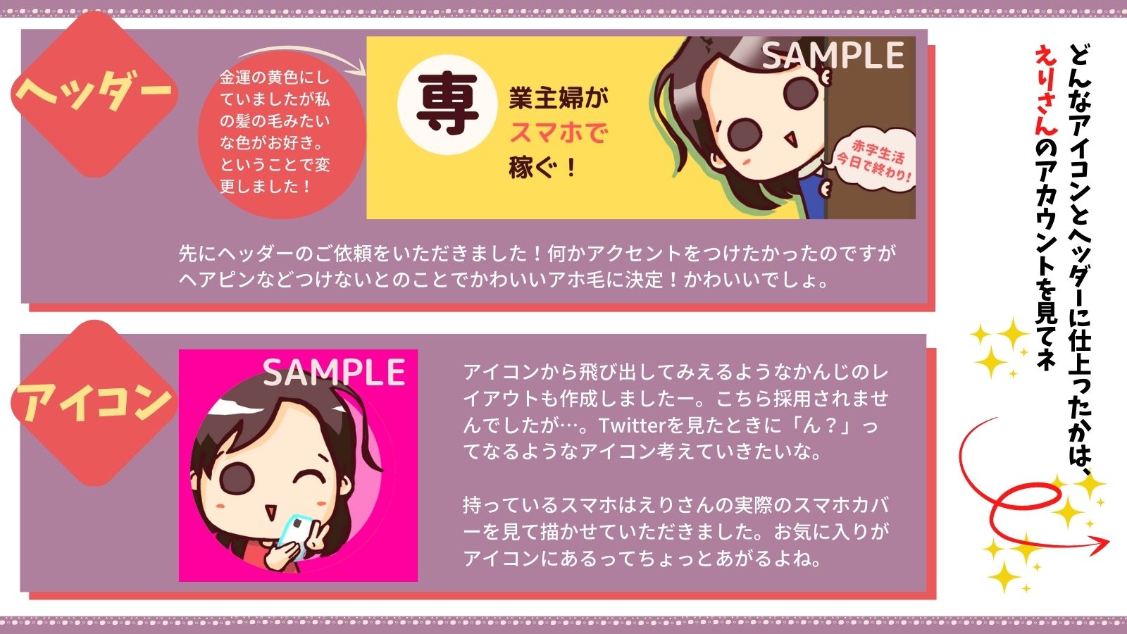 みちぽ 固ツイ見て えりさん Eri Sedori のアイコンとヘッダー作成させていただきました ２月からtwitter をはじめ いらすとやさんのアイコンでがんばっていたんですよ リプのやり取りも楽しいので ぜひつながってね スマホでできるせどり情報を