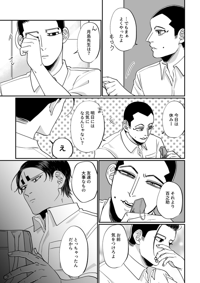 「百之助のお手柄ですよ月島先生〜」 