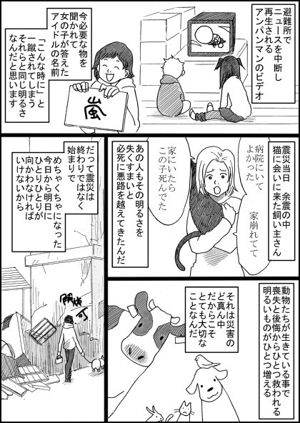 動物たちが生きていることで救われる 東日本大震災でペットや家畜の生死を見てきた獣医師からの切実な願いが胸を打つ Togetter