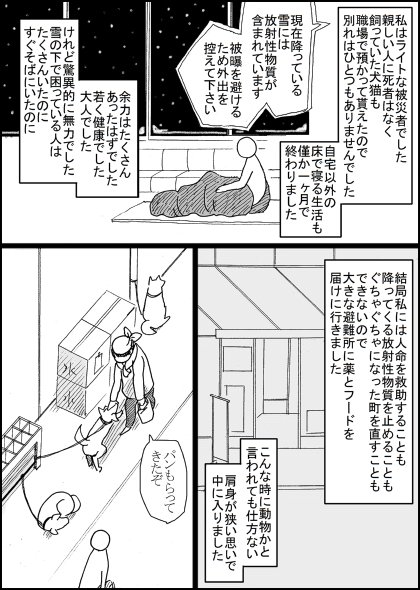 動物たちが生きていることで救われる 東日本大震災でペットや家畜の生死を見てきた獣医師からの切実な願いが胸を打つ Togetter