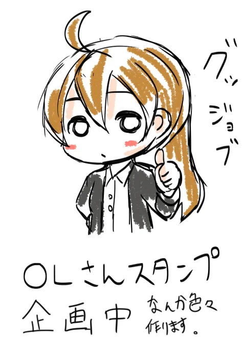 #イラスト好きな人と繋がりたい
現在LINEスタンプ製作中でイメージ固めてます。
試作ラフ載せておきます。

こういうスタンプがあったらいいと思うものがあれば
コメント頂ければ有難いです。 