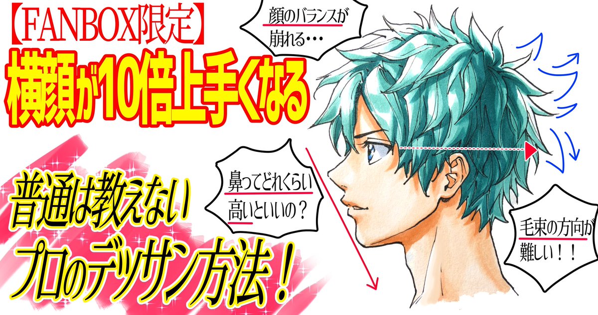 【3月も新作講座をどんどん公開します‼️】

今月も月額500円以上の
価値ある『超濃密で丁寧な講座』を
公開していきます!✨

FANBOXのご支援者の方しか見れない
「有料限定講座?」を作るのでお楽しみに!?

【吉村拓也のFANBOX講座】は
『月初めの登録』が
「1番見放題期間が長く」お得です‼️✨ 