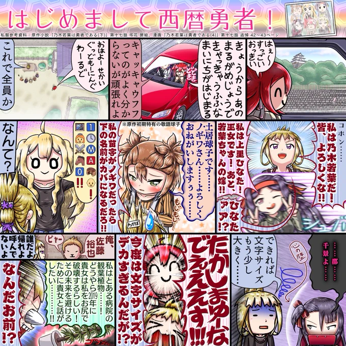 のわゆ組が出会った頃の漫画を描きました 