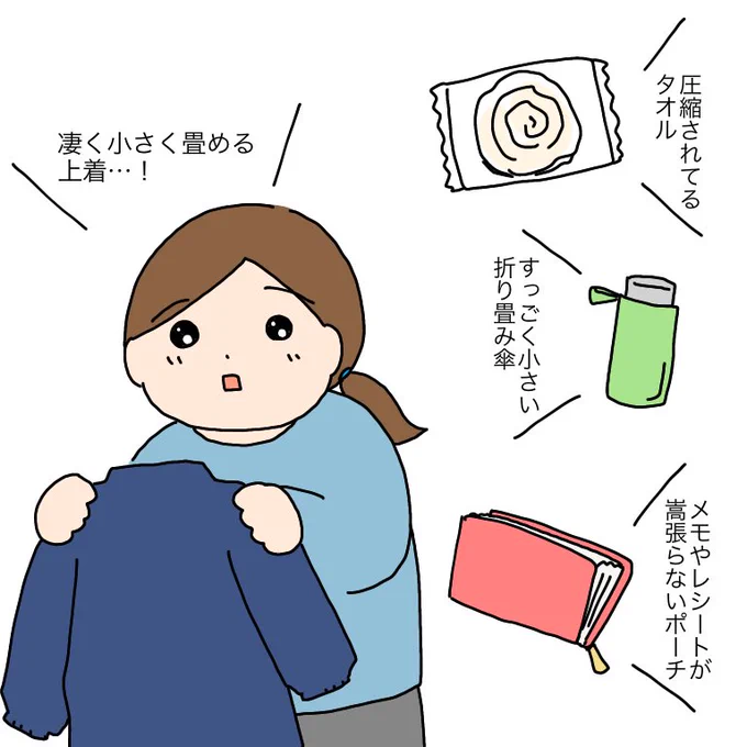 「小さくなる物」にときめく 