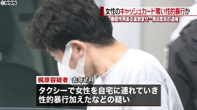 ライブドアニュース 黙秘 逮捕8度目 男が睡眠作用ある薬飲ませ性的暴行か 東京 T Co Rq09oqacty 泥酔状態の女性に介抱を装い 睡眠作用のある薬を混ぜた飲み物を飲ませ 性的暴行を加えたなどとして 男が再 逮捕された 男の逮捕は8度目となる ライブドアニュース 黙秘 逮捕8度目 男が睡眠作用ある薬飲ませ性的暴行か 東京 T Co Rq09oqacty 泥酔状態の女性に介抱を装い 睡眠作用のある薬を混ぜた飲み物を飲ませ 性的暴行を加えたなどとして 男が再 逮捕された 男の逮捕は8度目となる