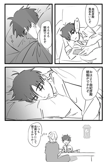 由紀彦くんのハネ癖は寝癖なのか、毛根から癖ついてるのか…

#うちのワケアリ荘 
