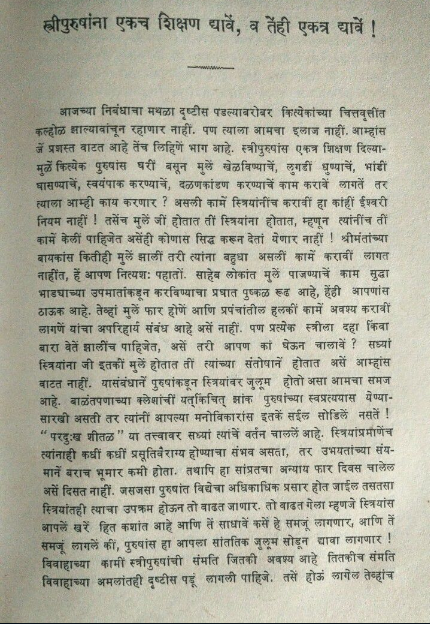 CafeEconomics's tweet photo. To think that Gopal Ganesh Agarkar wrote this way back in the 1880s -- how girls should learn in the same classrooms as boys, that household work is not the job of women alone, that sexual rights should be equal in a family...
पुनश्च आगरकर!!!
#InternationalWomensDay https://t.co/xcQVi3Vc0f
