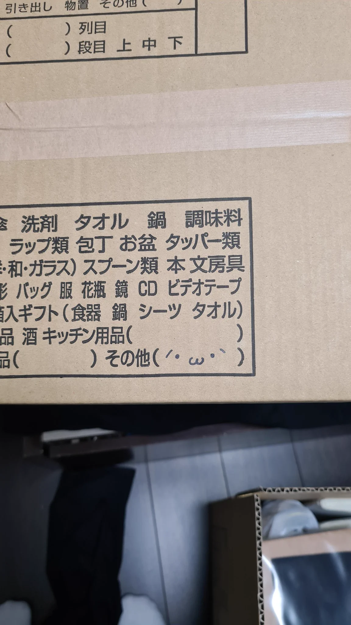 サカイ引越センターが有能すぎる！中身がわかりやすすぎる表記！！