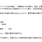 社員の推しが卒業するため、勤務規定に慶弔休暇が付かされる!