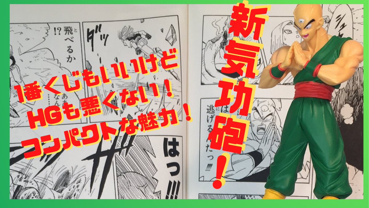 Uzivatel ドラオ Na Twitteru ドラゴンボール天津飯フィギュア Hg天津飯 とイマジネーションフィギュアセルで原作再現 作中かなりの危機をサポートした重要キャラ天津飯 T Co Rhd0ojevij Youtubeより Uzivatel ドラオ Na Twitteru ドラゴンボール天津飯フィギュア Hg天津飯 とイマジネーションフィギュアセルで原作再現 作中かなりの危機をサポートした重要キャラ天津飯 T Co Rhd0ojevij Youtubeより