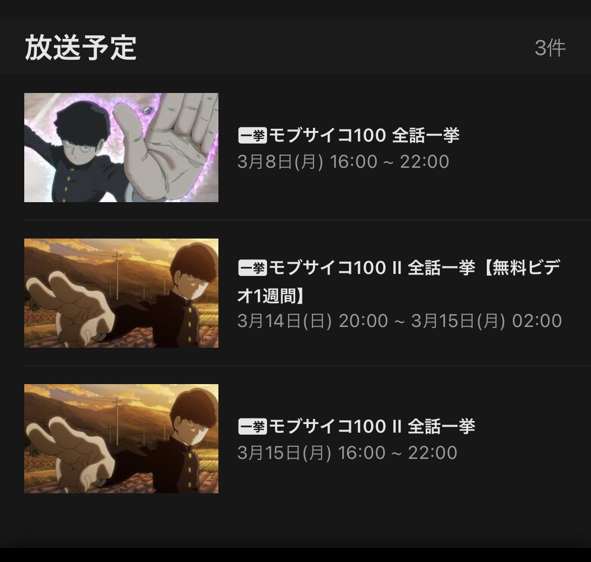 horitakanoha's tweet photo. ABEMAでアニメモブサイコ一期が期間限定で無料配信中なんですね…2期も一挙&amp;無料配信があるの、ありがてぇ…
新規オタクの為に沼地の整備でもする、かァ…（ボランティア活動）

https://t.co/M3bq5Uktqw https://t.co/gULZHPoTXL