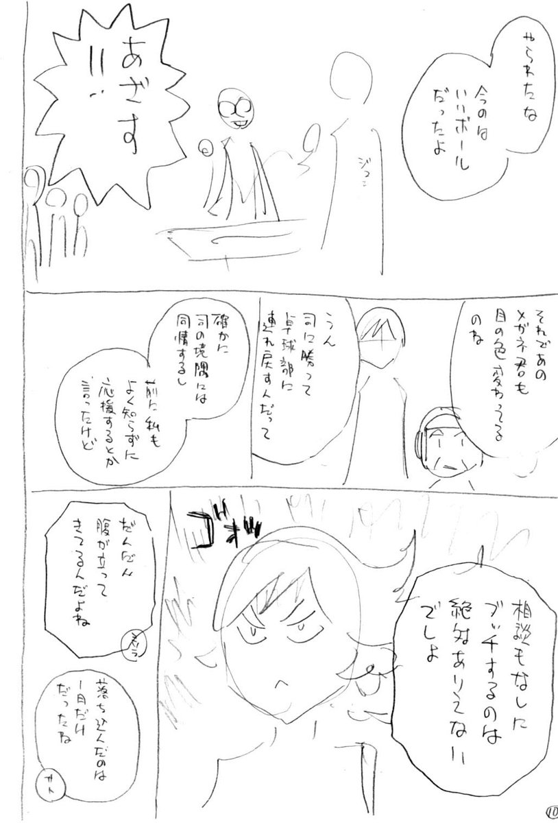 前回のネームと原稿比較。
ネームの時点でこのコマなかったんですが、おい絶対いるだろと1ページ増やして入れました。突如1ページ増やせるってアプリ漫画ならでは。 