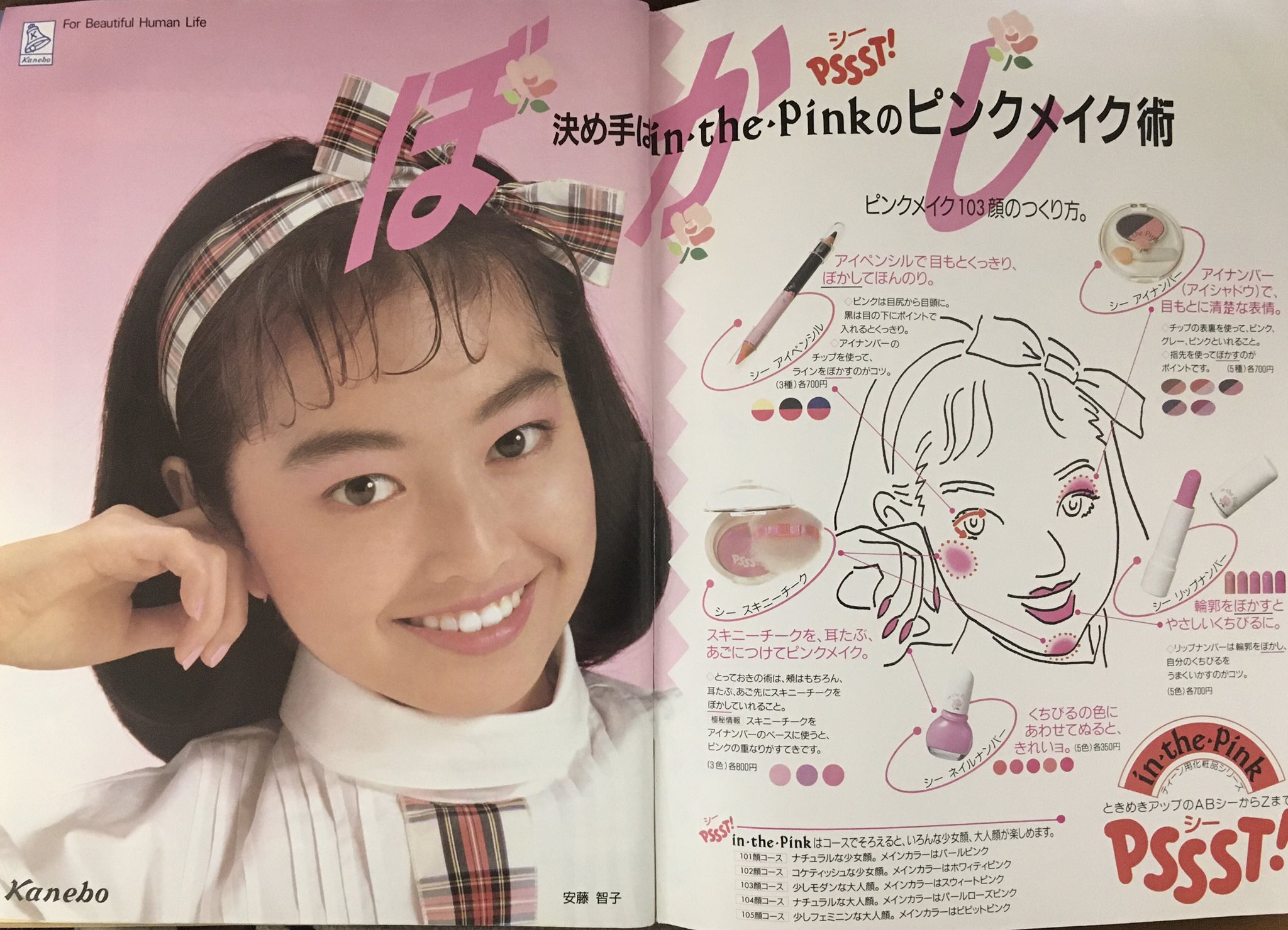 19年のこかば 19年のトレンド色はピンクだったんだね 化粧品はこぞってピンク一押し 昭和 19年3月の広告 T Co P0lyst2xpv Twitter