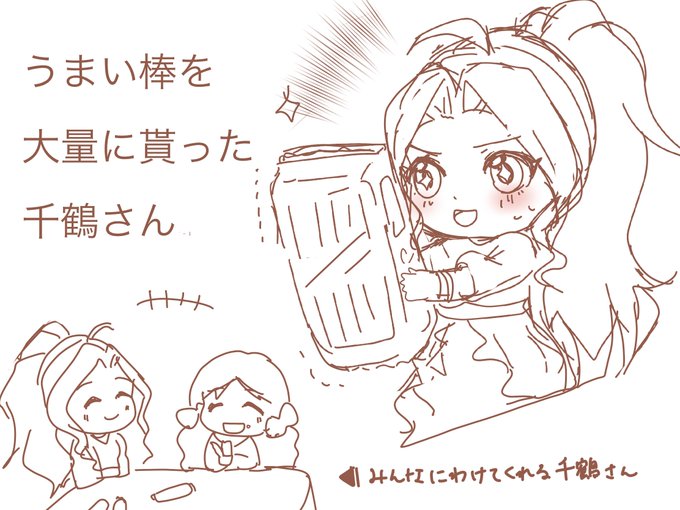謎のラクガキ。二階堂千鶴さん 