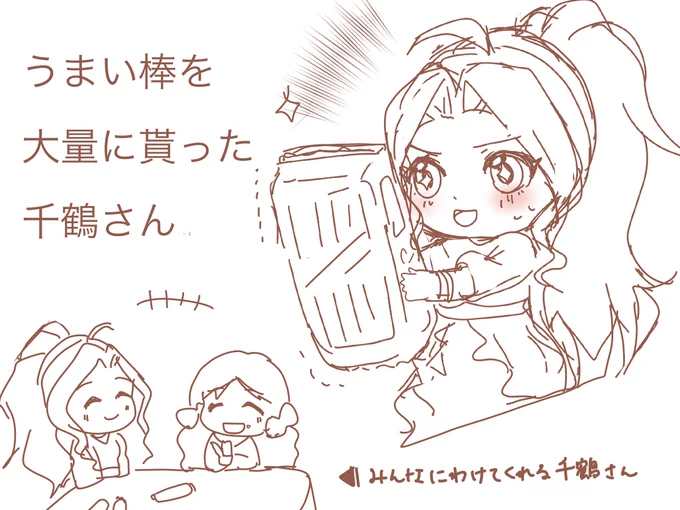 謎のラクガキ。二階堂千鶴さん 