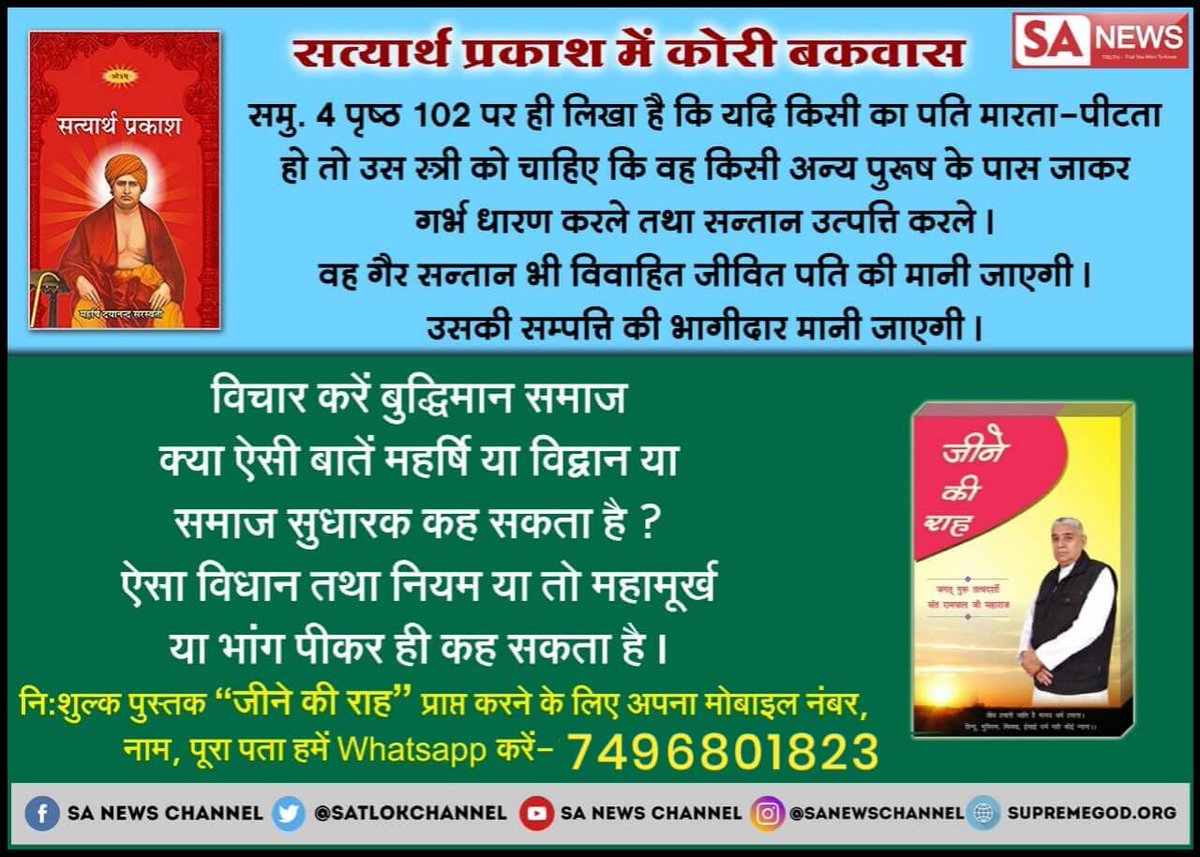 Hansika99162006's tweet photo. ईसाई धर्म पर अभद्र कटाक्ष
सत्यार्थ प्रकाश के समुल्लास नंबर 13 के पृष्ठ नंबर 414, 425, 428 इत्यादि अनेक पृष्ठों पर दयानंद सरस्वती ने अभद्र टिप्पणियां करते हुए ईसा जी के अनुयायियों को जंगली व्यक्ति कहा है।
#महर्षिदयानंद_का_अज्ञान
Satyarth Prakash Exposed https://t.co/fi8ahBX2OU