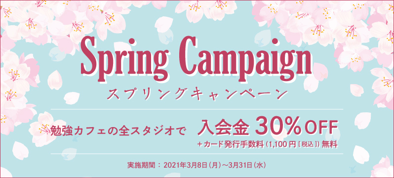 勉強カフェ池袋スタジオ afe Ikebukuro Twitter
