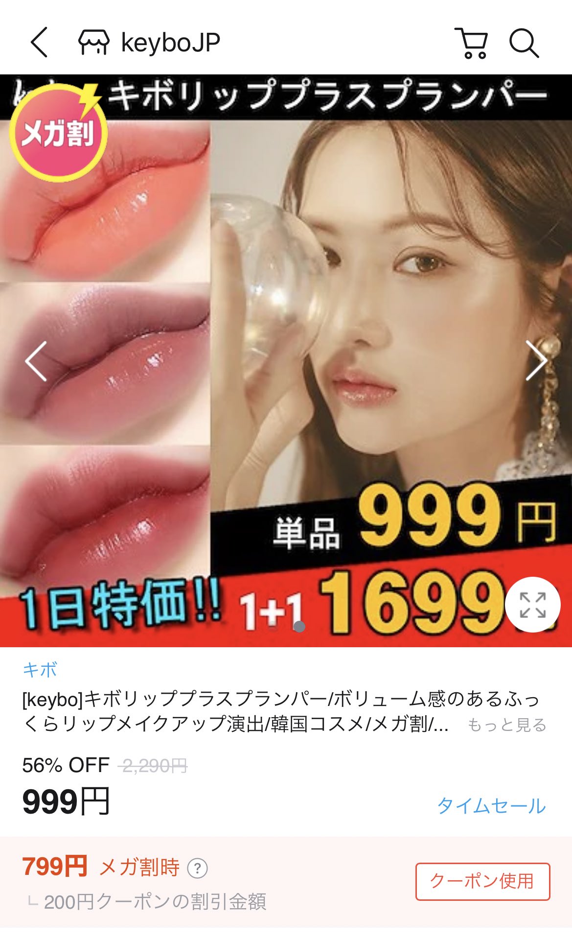 Rico キボのリッププランパーの神 痛 すぎてためらうどころじゃなかったわ 唇全体に塗ったら唇の周りまで赤く腫れたくらい痛かった でも確かに塗るヒアルロン酸並みにぷっくりする 効果は小一時間だけど面白いから気に入りました しかし 痛い Twitter