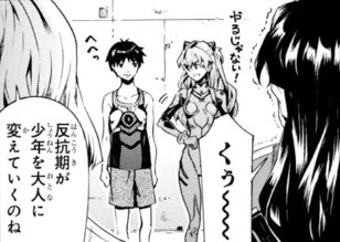 エヴァで好きなシーンはアスカに褒められて喜んでるシンジ君のシーンです(ピコピコ中学生伝説) 