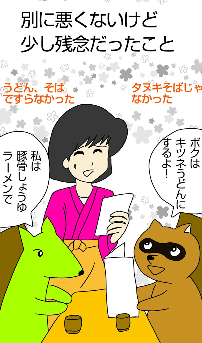 自分がしたいことが大事。
#落書き #イラスト #アイビス #タヌキ #キツネ #他人の期待 #自分の希望 #こんにちは 