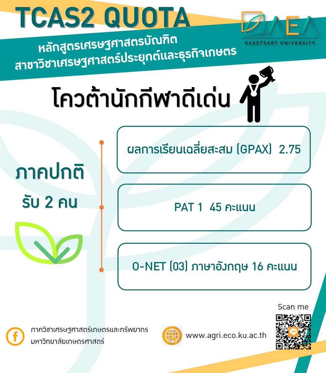 AppliedEconKu's tweet photo. รายละเอียด TCAS 2 QUOTA https://t.co/J451v7d1T9