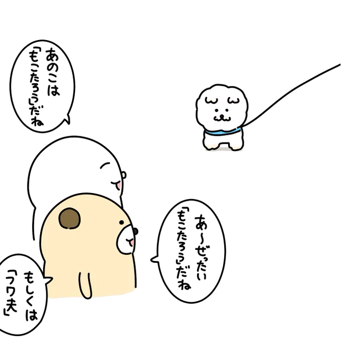 散歩してるワンちゃんの名前を想像する遊び? 