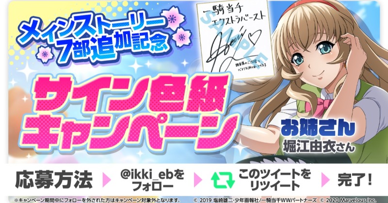 パ*ル様 セブンズストーリー　堀江由衣　直筆サイン色紙 メインストーリー7部追加記念！ 色紙キャンペーン開催！！ お姉さん役