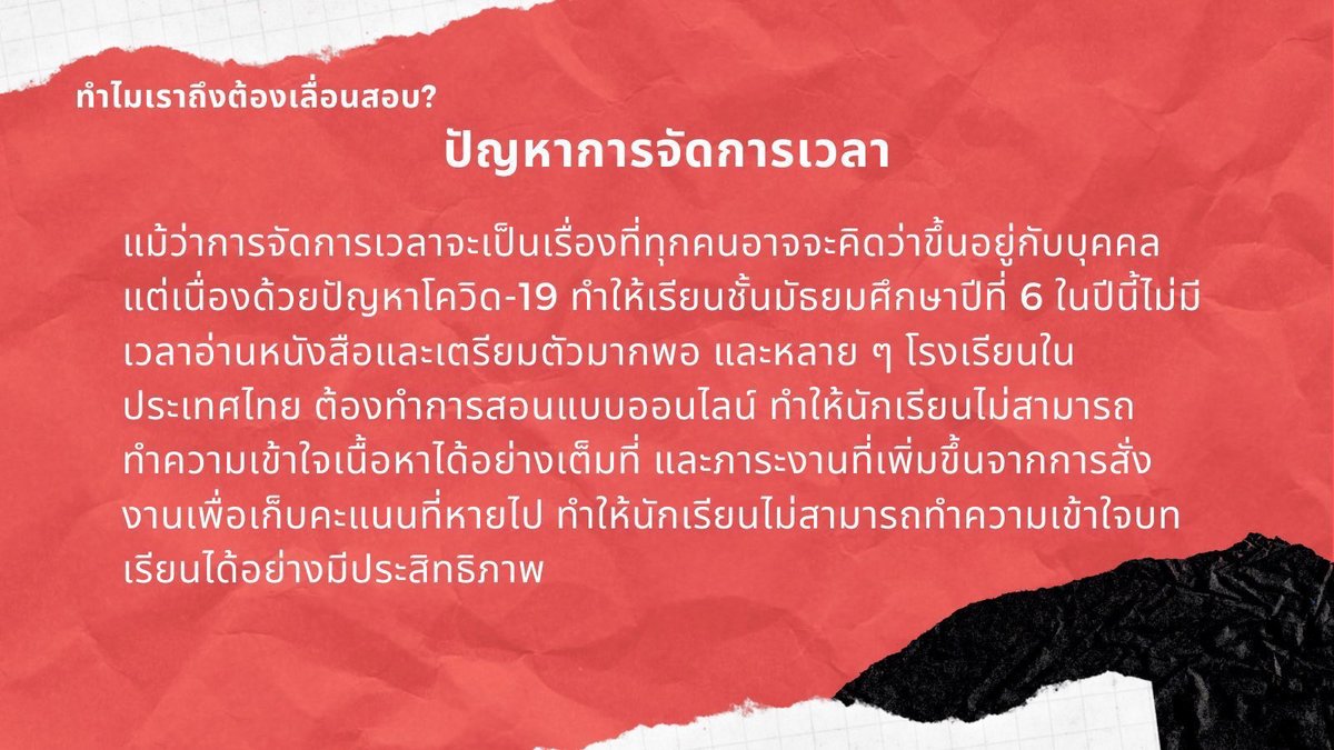AppliedEconKu's tweet photo. ทำไมเราถึงต้องเลื่อนสอบ ? https://t.co/8WmoEv8hEl
