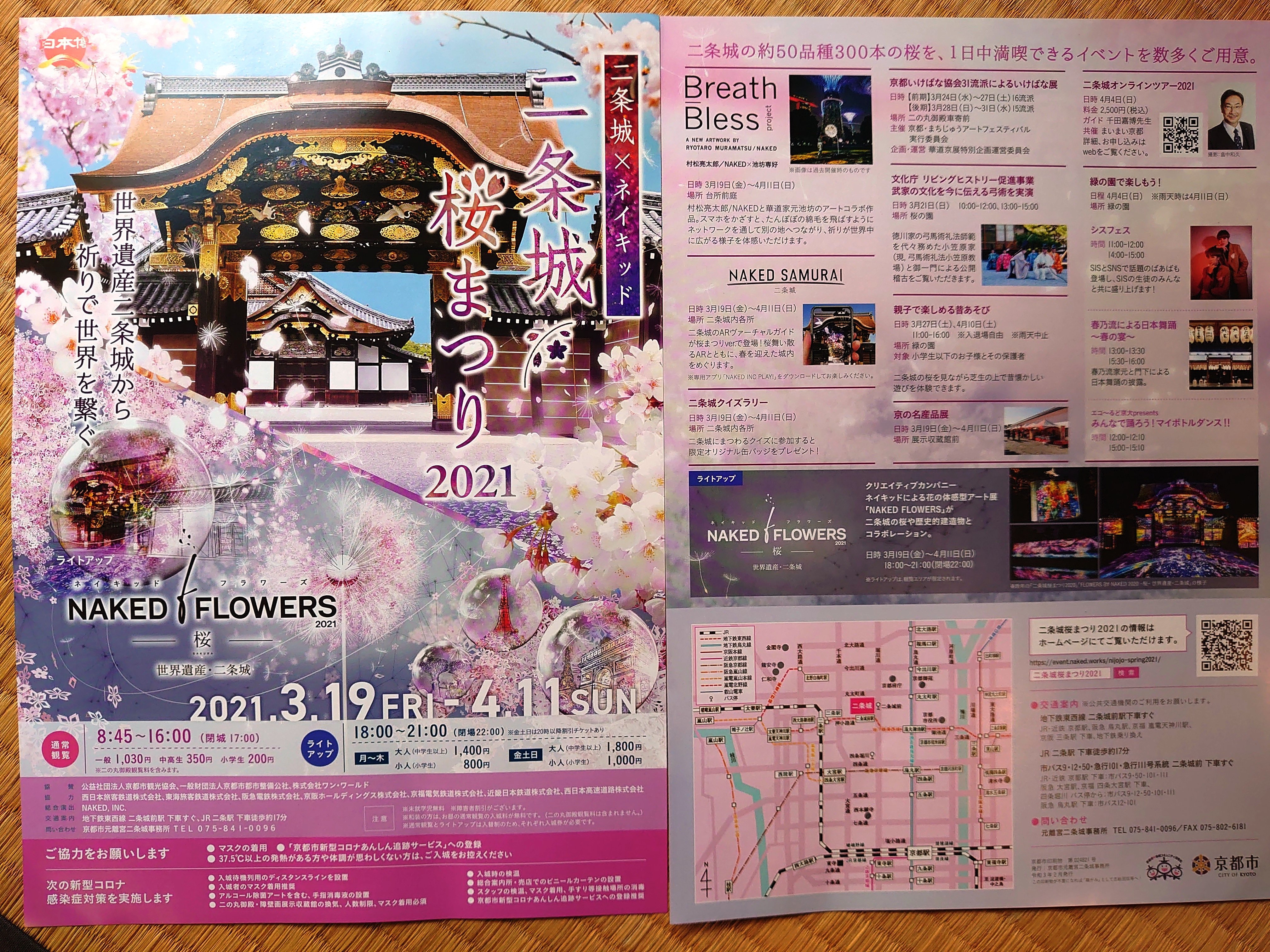山村純也 らくたび代表 本日 二条城さんから 二条城桜まつり21 のチラシが届きました 二条城 ネイキッド 3月19日 金 4月11日 日 ライトアップは18時 21時です くわしくはチラシ A４裏表 をいつもより大きめの写真サイズで貼っておき