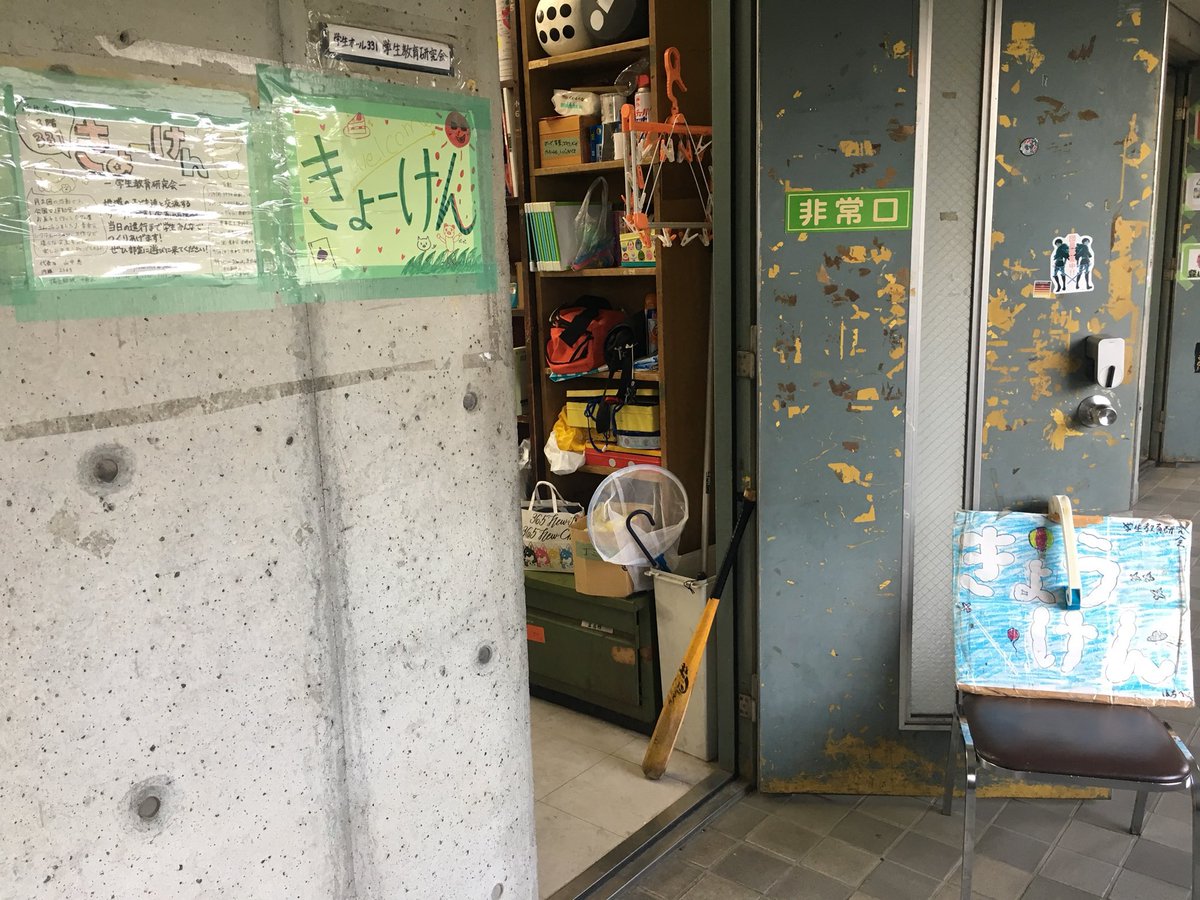 子どもと遊ぶ きょーけん 東京都立大学 Kyoken 2363 Tmu Twitter