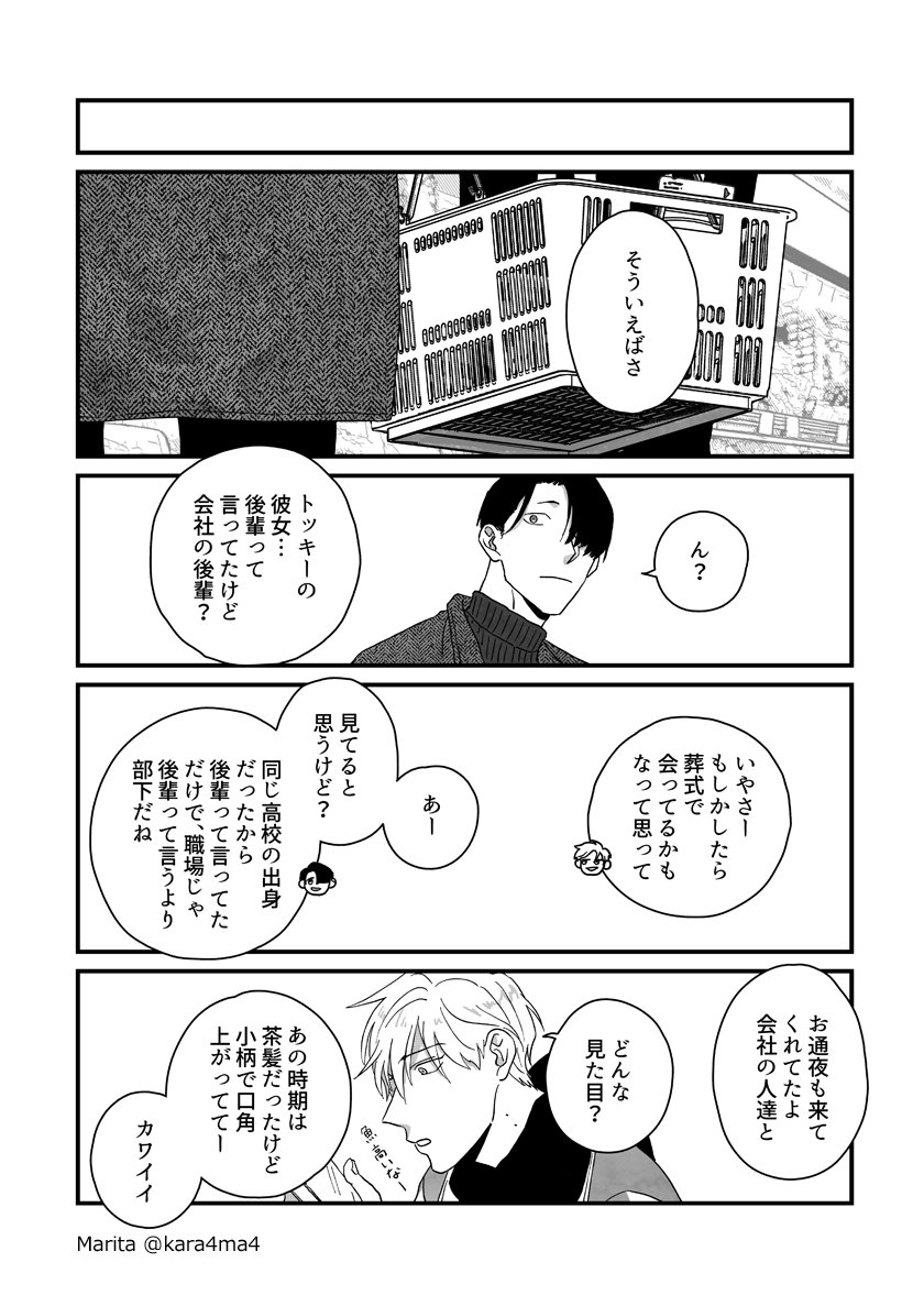 【創作漫画】雪と墨:[#10_6/6]
#ユキスミ 