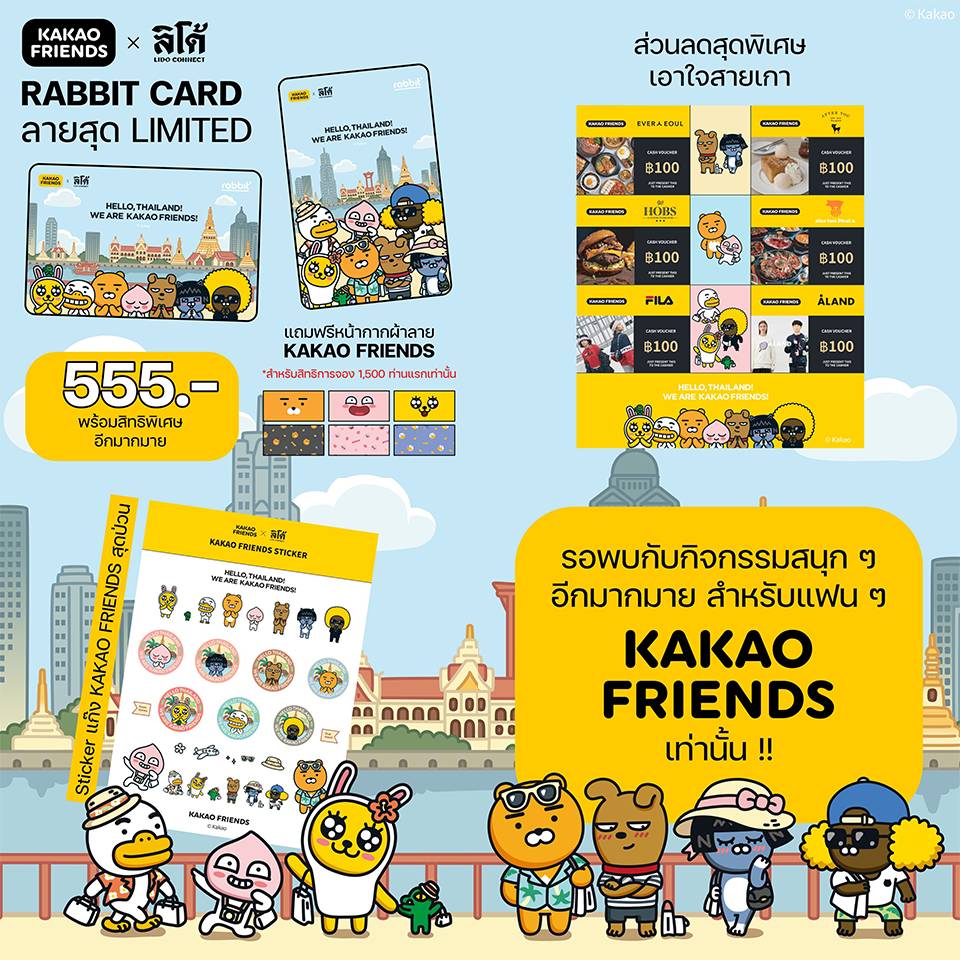 ZappQuote's tweet image. พวกเทอออออออ มาเตรียมต้อนรับน้องๆ แลนดิ้งไทยกันนน 

ครั้งแรกเลยที่ Kakao Friends จะตามไปป่วนทุกการเดินทาง กับบัตรรถไฟฟ้า BTS ลาย Kakao Friends x Lido Connect Rabbit Card 

พรีเลย 555 บาท &amp;gt;&amp;gt; ticketmelon.com/lidoconnecteve…

#KakaoFriendsxLidoConnect
#KakaoFriends
#RabbitCard
#LidoConnect