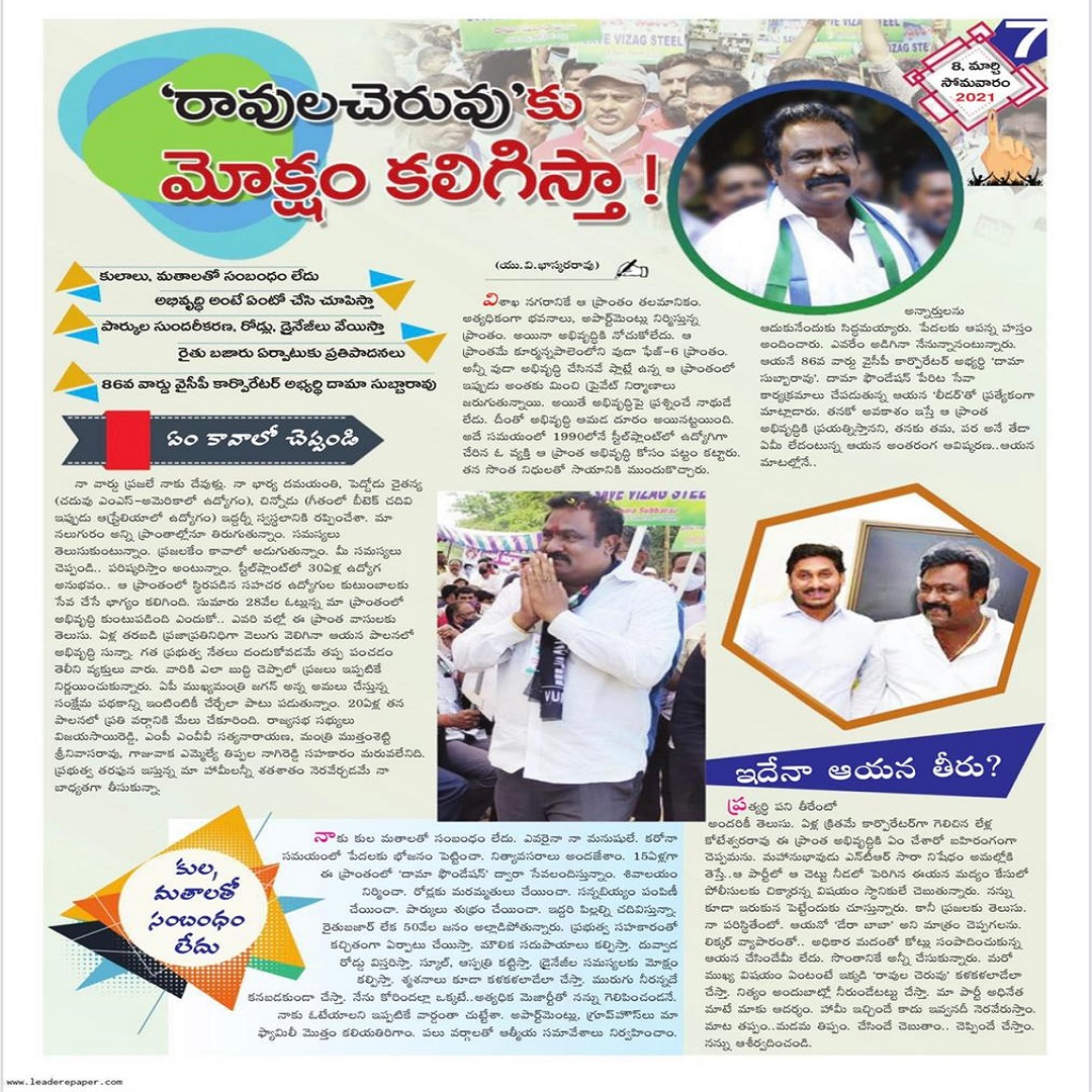 DamasubbaraoOff's tweet photo. వైసీపీ కార్పొరేటర్ అభ్యర్థి 'దామా'ను గెలిపించండి.

రైతు బజార్ ఏర్పాటు తథ్యం.

#votefordama #ysrcpgajuwaka #damaforvote #YSRCPLeader #DamaSubbarao #YSRCPCECMemberDama #86thwardysrcp #gvmcelections2021 #gajuwaka https://t.co/etG9IpQpnA