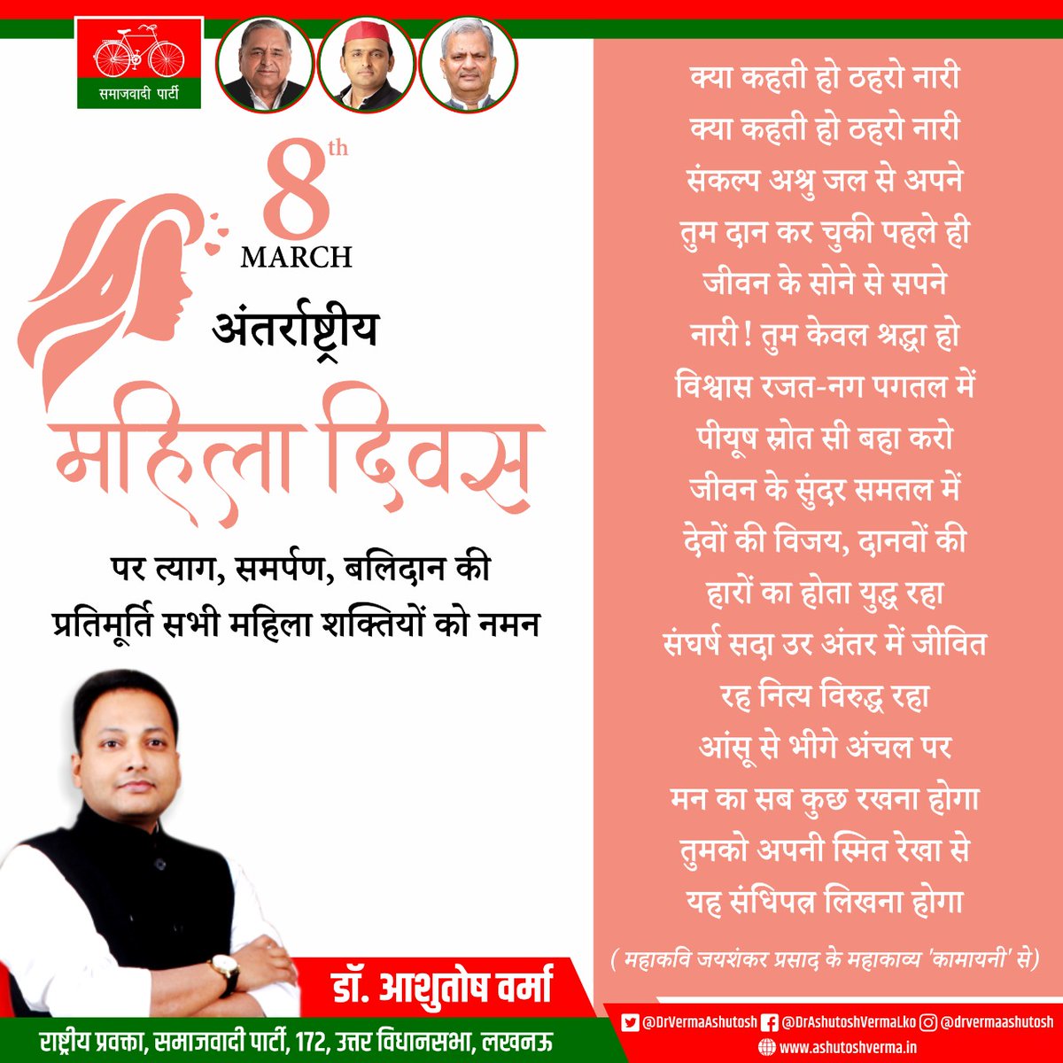 DrVermaAshutosh's tweet photo. अंतरराष्ट्रीय महिला दिवस पर त्याग, समर्पण, बलिदान की प्रतिमूर्ति सभी महिला शक्तियों को नमन 🙏

#InternationalWomensDay
#IWD2021 
#WomensDay 
#womenpower 
#महिलादिवस 
#नारी_शक्ति https://t.co/V9v235pigg