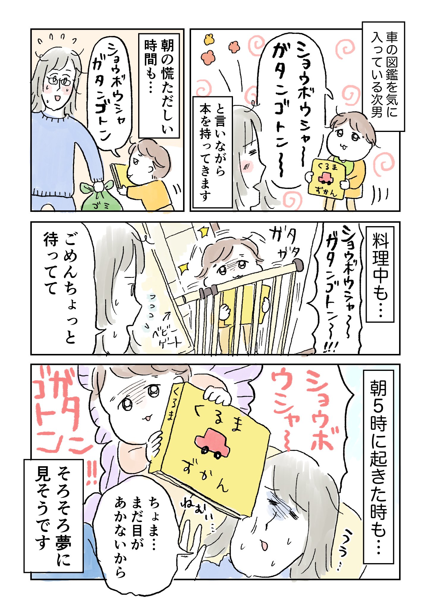 おやま ショウボウシャ ガタンゴトン T Co 15tock5eoc Twitter