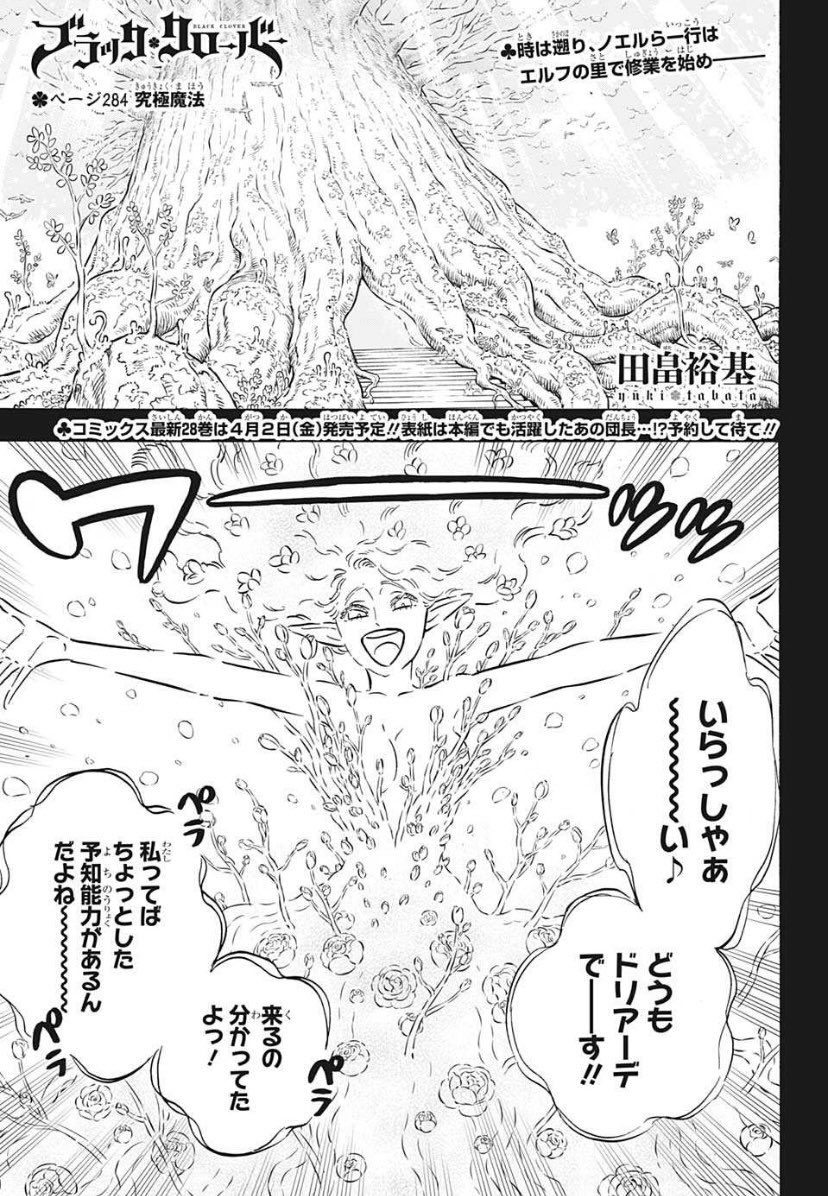 ブラッククローバー 公式 少年ジャンプの14号本日発売 今号の ブラクロ は 遂にノエル達が到着 ドリアーデ登場 エリュシアで学んだ 新たなる魔法とは一体 悪魔の大群を前に 彼らの修業の成果が試される 是非ご一読を ブラック