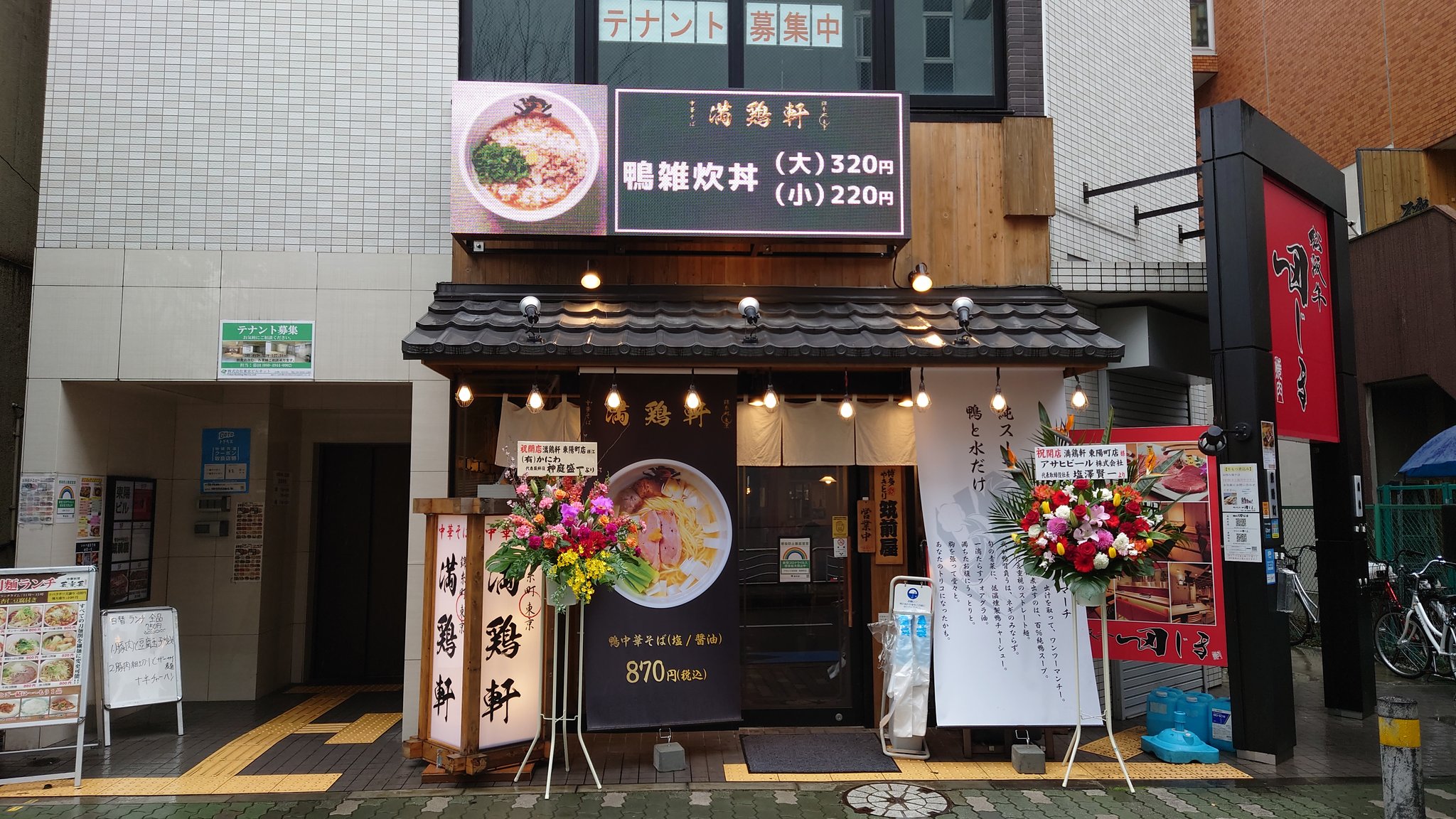 じみへん ということで 中華そば 満鶏軒 東陽町 店のオープン初日にお邪魔して来ました いや 本郷三丁目に支店を出したってのは知ってたんだけど 東陽町に出来るって知らなかったんですよね 昨日てじさんに聞いて知った限りで 調べたら駅のすぐ近く ら じみへん ということで 中華そば 満鶏軒 東陽町 店のオープン初日にお邪魔して来ました いや 本郷三丁目に支店を出したってのは知ってたんだけど 東陽町に出来るって知らなかったんですよね 昨日てじさんに聞いて知った限りで 調べたら駅のすぐ近く ら