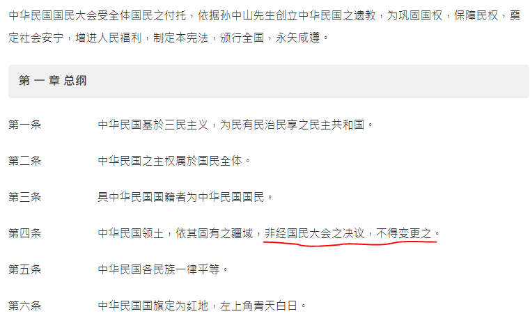 君子中庸on Twitter 这几天有些岛民不消停那么就收集一些 中华民国的宪法让这帮孙子死心总结 台湾是中华民国不可分割的一部分