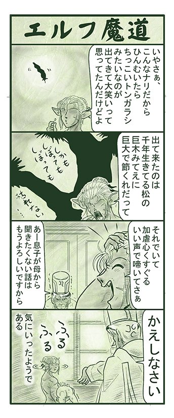 エルフ魔道669 名吏、辺境をゆく182 | 山中あきら@おきらく忍伝