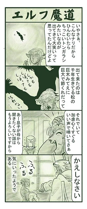 エルフ魔道669 名吏、辺境をゆく182 #エルフ魔道 