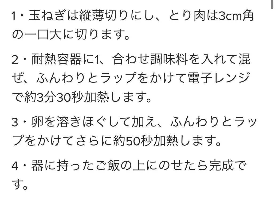 一人暮らしの人にオススメ！？レンジで簡単「親子丼」の作り方！
