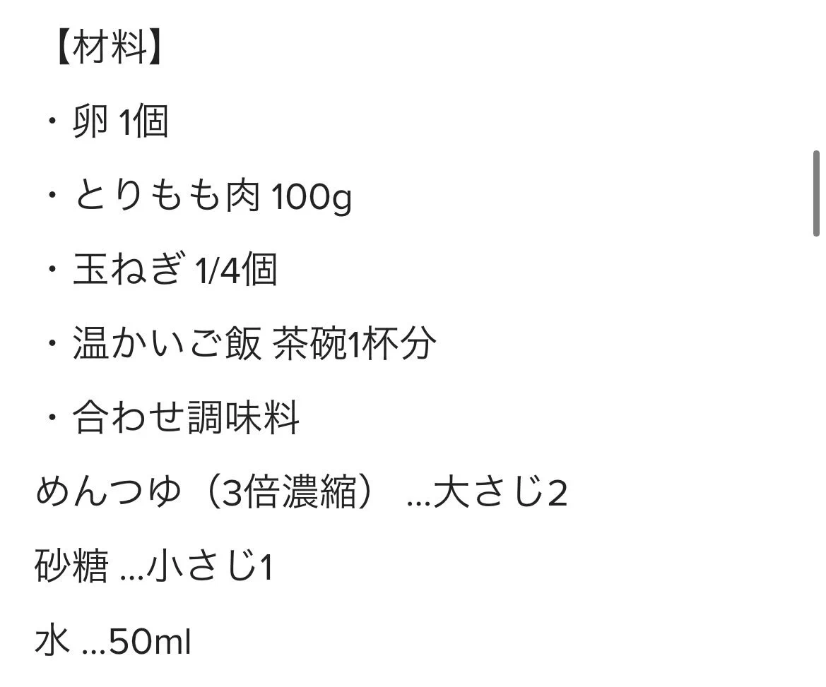一人暮らしの人にオススメ！？レンジで簡単「親子丼」の作り方！