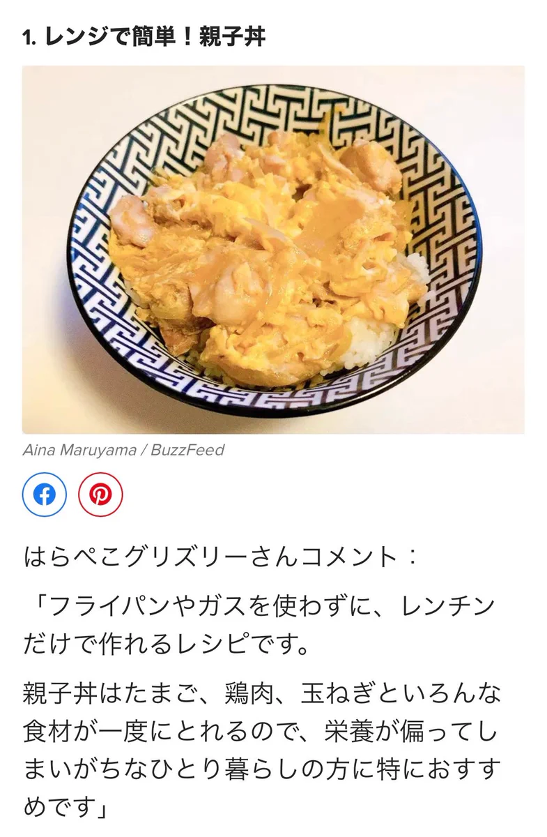 一人暮らしの人にオススメ！？レンジで簡単「親子丼」の作り方！