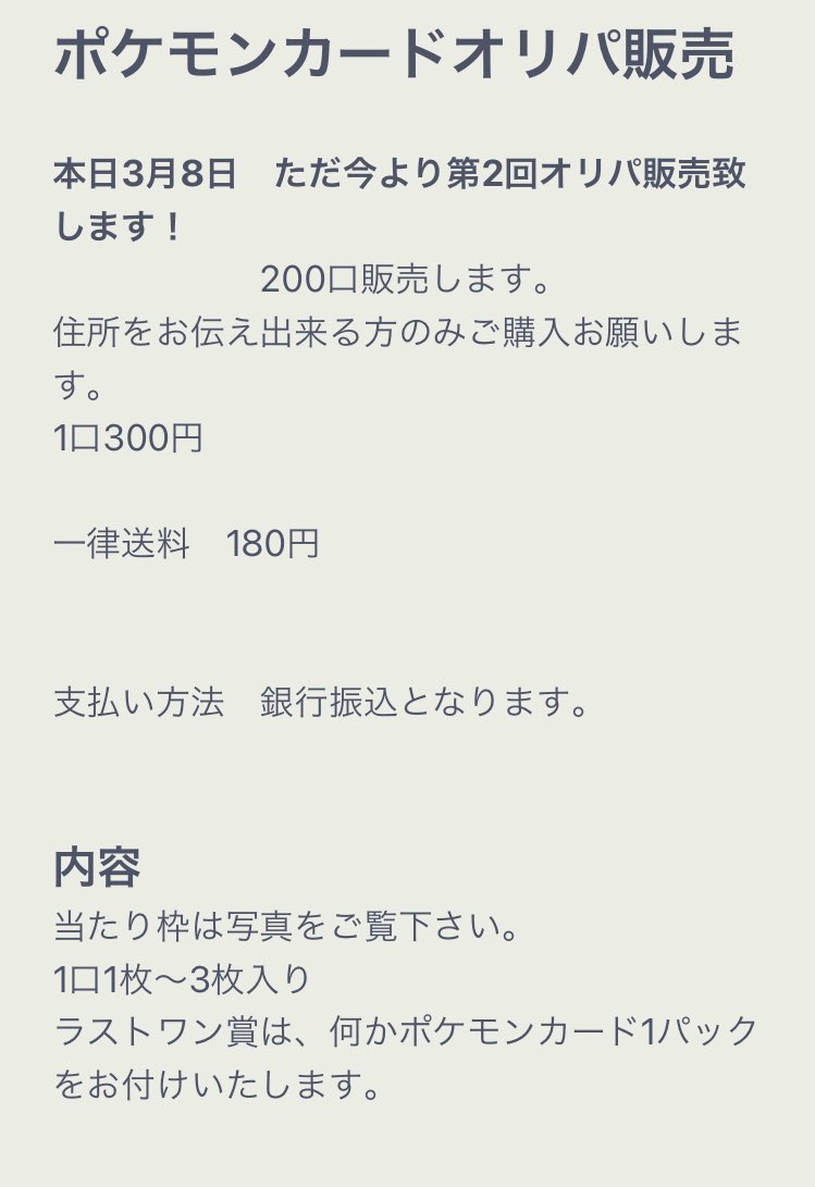 第2回ポケモンカードオリパ販売 Atukatuki0 Twitter