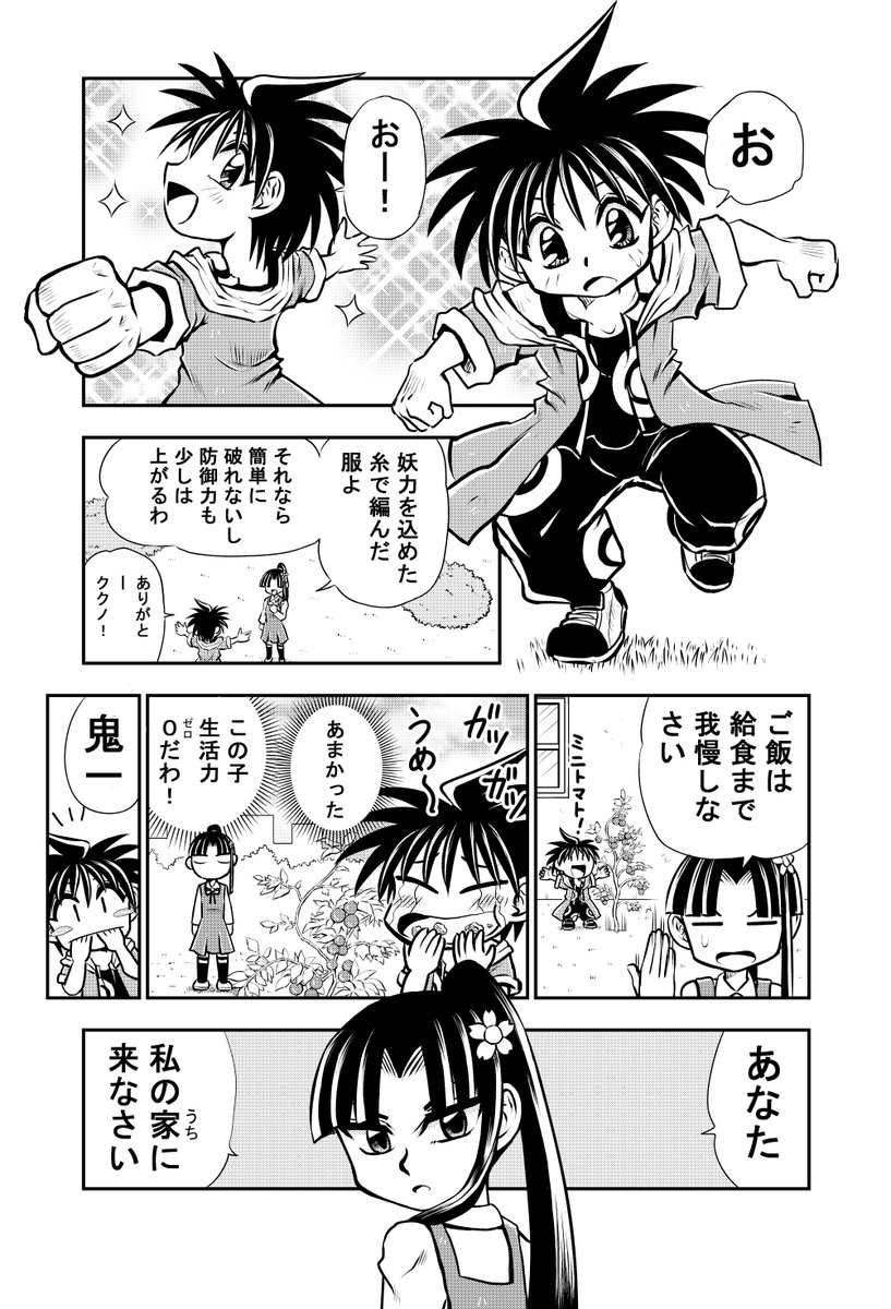 おにッ子鬼一4話5~8 