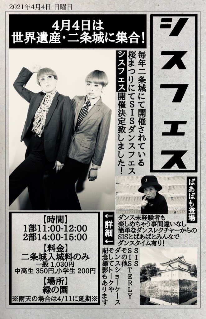 Sis 4月4日初の私達のイベント シスフェスin二条城にてmcして下さるのはいつもお世話になってるもーりーさん ありがとうございます