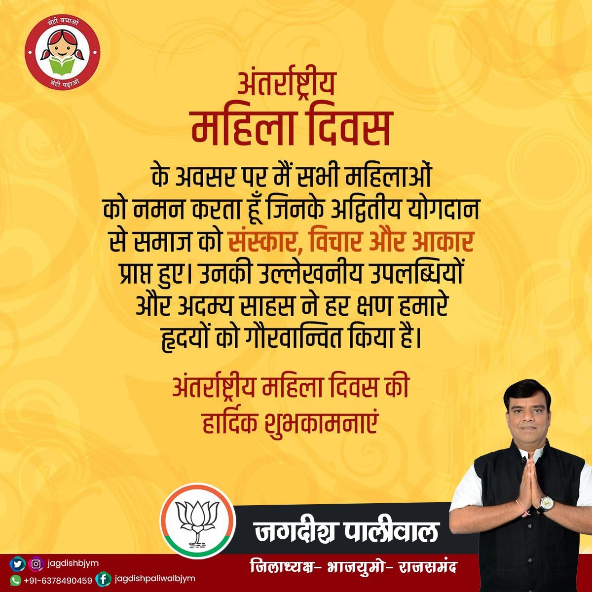 jagdishbjym's tweet photo. अंतर्राष्ट्रीय महिला दिवस के अवसर पर देश की सभी महिलाओं को शुभकामनाएं.समाज में महिलाओं के प्रति सम्मान, सद्भाव, समानता और आत्मनिर्भरता को बढ़ावा देने के लिए हम सभी को सहयोग करना चाहिए। #InternationalWomensDay2021 https://t.co/5QQuofdFWS