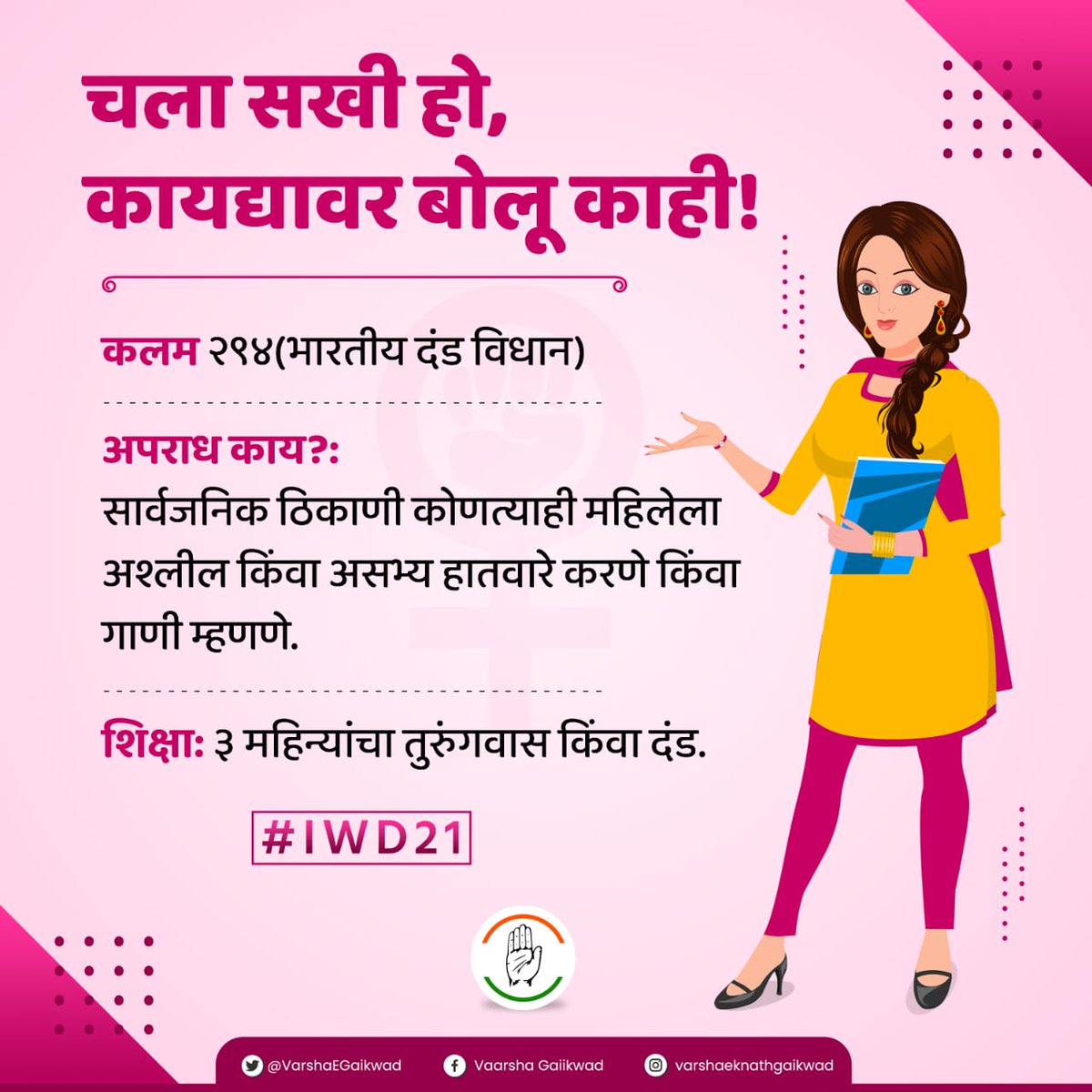 VarshaEGaikwad's tweet photo. || यत्र नार्यस्तु पूज्यन्ते रमन्ते तत्र देवता: ||

स्त्रीत्वाचा उत्सवाच्या अर्थात जागतिक महिला दिनाच्या हार्दिक शुभेच्छा! नारीशक्तीला सलाम!  #NariShakti #InternationalWomensDay
#IWD2021 https://t.co/IScROWWNR1